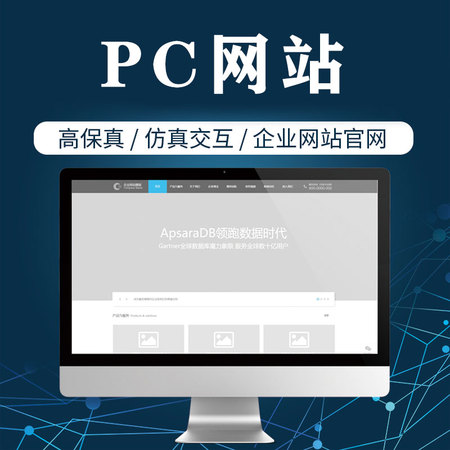 PC网站