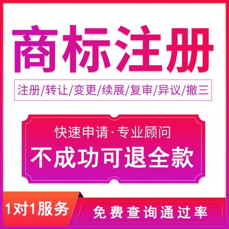 商标注册