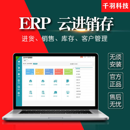 ERP系统