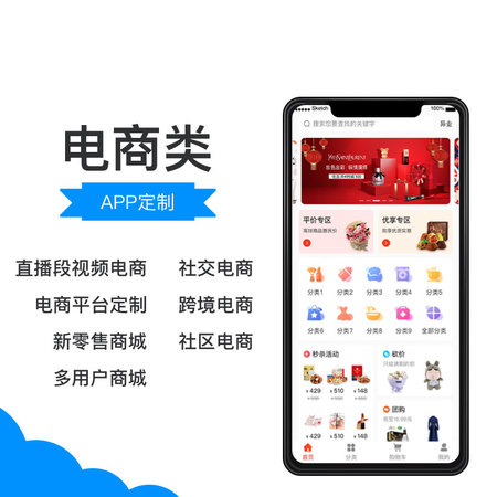 电商APP