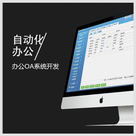 OA系统