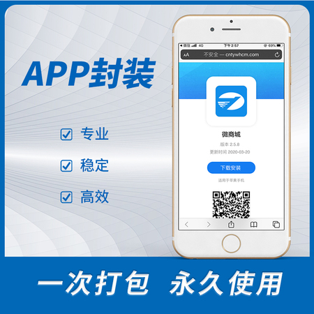 APP封装