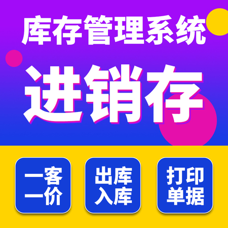 进销存系统