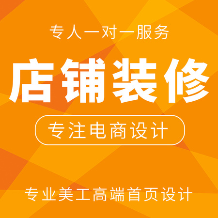 店铺装修